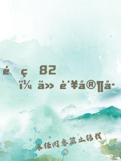 重生82，从败家子到顶级富豪